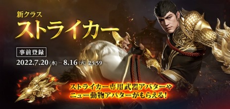 画像ギャラリー No.008のサムネイル画像 / 「LOST ARK」の最新アップデート“新クラス：ストライカー”を紹介する生番組“Pmangのゲムづめ！”8月9日21：00より配信