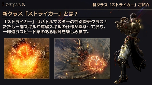 画像ギャラリー No.002のサムネイル画像 / 「LOST ARK」，新クラス“ストライカー”が追加される8月アップデートは8月17日配信。フェイスパターンや専用アバターも登場