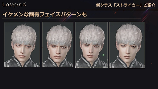 画像ギャラリー No.003のサムネイル画像 / 「LOST ARK」，新クラス“ストライカー”が追加される8月アップデートは8月17日配信。フェイスパターンや専用アバターも登場