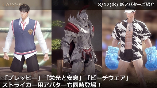 画像ギャラリー No.004のサムネイル画像 / 「LOST ARK」，新クラス“ストライカー”が追加される8月アップデートは8月17日配信。フェイスパターンや専用アバターも登場