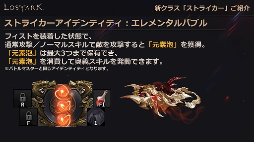 画像ギャラリー No.007のサムネイル画像 / 「LOST ARK」，新クラス“ストライカー”が追加される8月アップデートは8月17日配信。フェイスパターンや専用アバターも登場