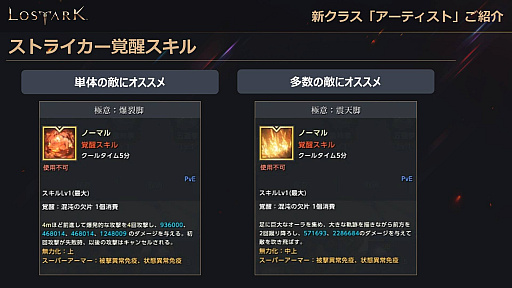画像ギャラリー No.009のサムネイル画像 / 「LOST ARK」，新クラス“ストライカー”が追加される8月アップデートは8月17日配信。フェイスパターンや専用アバターも登場