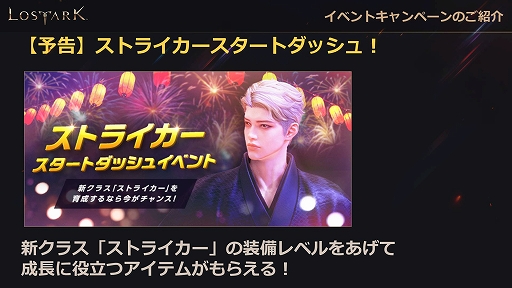 画像ギャラリー No.010のサムネイル画像 / 「LOST ARK」，新クラス“ストライカー”が追加される8月アップデートは8月17日配信。フェイスパターンや専用アバターも登場