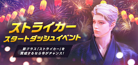 画像ギャラリー No.005のサムネイル画像 / 「LOST ARK」，新クラス“ストライカー”を実装。キャラクターを一気に成長させる“超成長祭”イベントも開催中