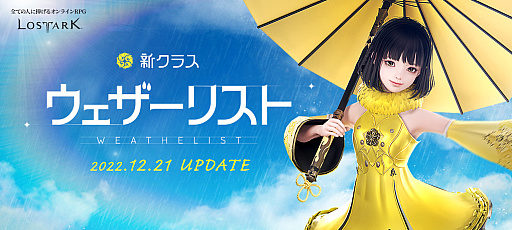 画像ギャラリー No.002のサムネイル画像 / 「LOST ARK」，2023年3月までのロードマップを公開