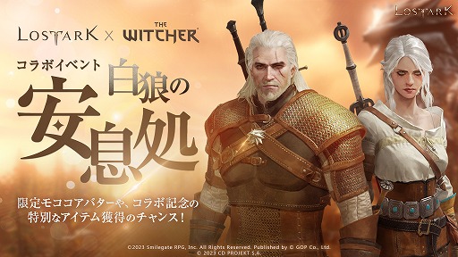 画像ギャラリー No.009のサムネイル画像 / 「LOST ARK」，3月アップデートを実装。“ウィッチャー”コラボイベントや，特別なアバターが手に入るキャンペーンもスタート