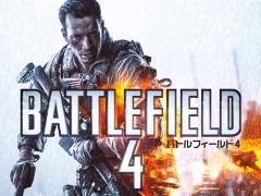 「バトルフィールド4 プレミアム・エディション」が50％オフの3900円に。「Weekly Amazon Sale」2015年7月10日〜7月16日