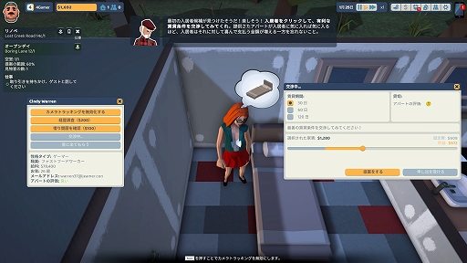 画像ギャラリー No.011のサムネイル画像 / ハロー！Steam広場 第329回：困った入居者に右往左往しながらリフォームを進める大家シミュレーター「The Tenants」