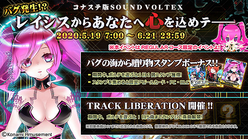 画像ギャラリー No.001のサムネイル画像 / コナステ版「SOUND VOLTEX III GRAVITY WARS」REGULARコースで，デイリーボーナス＆楽曲解禁イベントが実施