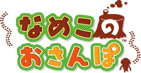 画像ギャラリー No.001のサムネイル画像 / 「なめこのおさんぽ」，迷子のおばけ白なめこが登場する新ストーリーが配信
