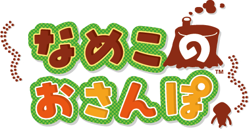 画像ギャラリー No.001のサムネイル画像 / 「なめこのおさんぽ」に新ストーリー「忘れられた手がかり」が追加