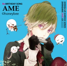 画像ギャラリー No.005のサムネイル画像 / 「Re:BIRTHDAY SONG」のシチュエーションCD第3,4弾が11月28日に発売