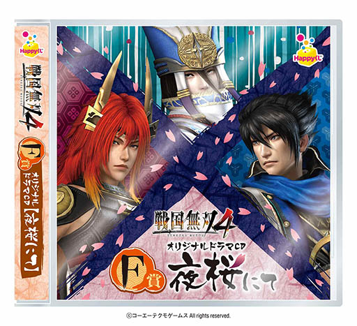 画像ギャラリー No.004のサムネイル画像 / Happyくじ「戦国無双」が1月中旬に発売。レアなグッズを多数用意