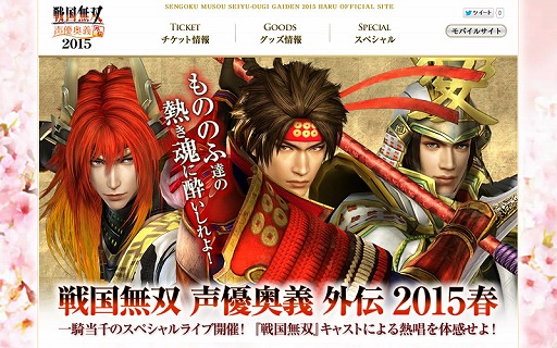 画像ギャラリー No.002のサムネイル画像 / 「戦国無双 声優奥義 外伝 2015春」，チケットの先行販売を先着で開始