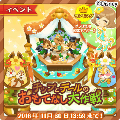 画像ギャラリー No.001のサムネイル画像 / 「ディズニー マジックキャッスル」チップ＆デールとクラリスのイベントが開催