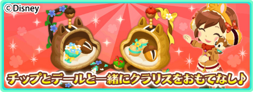 画像ギャラリー No.003のサムネイル画像 / 「ディズニー マジックキャッスル」チップ＆デールとクラリスのイベントが開催