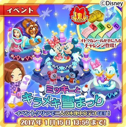 画像ギャラリー No.001のサムネイル画像 / 「ディズニー マジックキャッスル」,雪をテーマにした雪まつりイベントが開催中