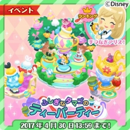 画像ギャラリー No.001のサムネイル画像 / 「ディズニー マジックキャッスル」，アリスとお茶会をテーマにしたイベントを開催