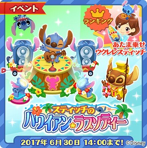 画像ギャラリー No.001のサムネイル画像 / 「ディズニー マジカルファーム」，“スティッチのハワイアン・ラプソディー”を開催