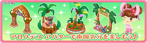 画像ギャラリー No.008のサムネイル画像 / 「ディズニー マジカルファーム」，“スティッチのハワイアン・ラプソディー”を開催