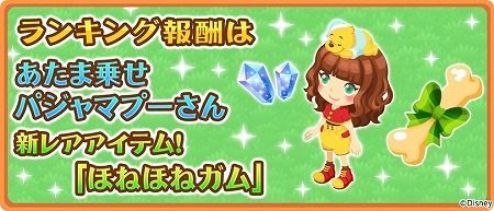 画像ギャラリー No.004のサムネイル画像 / 「ディズニー マジカルファーム」，イベント“プーさんと流れ星”を開催