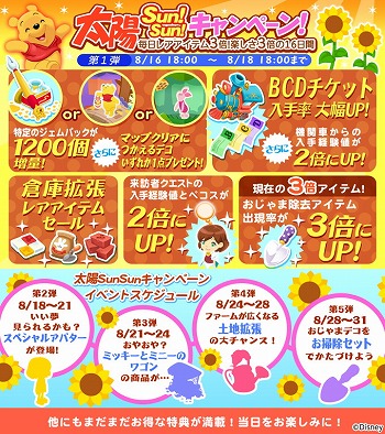 画像ギャラリー No.005のサムネイル画像 / 「ディズニー マジカルファーム」，イベント“プーさんと流れ星”を開催