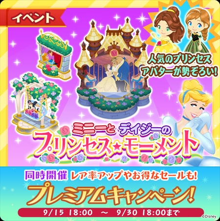 画像ギャラリー No.001のサムネイル画像 / 「ディズニー マジカルファーム」，イベント「ミニーとデイジーのプリンセス☆モーメント」が開催