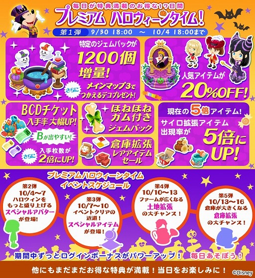 画像ギャラリー No.001のサムネイル画像 / 「ディズニー マジカルファーム」，マレフィセントとジェファーが登場するハロウィーンイベント