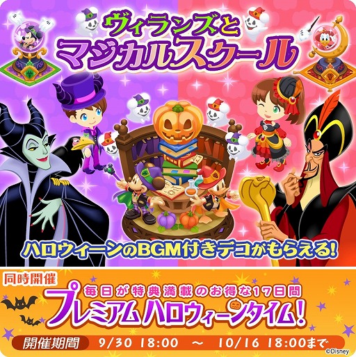 画像ギャラリー No.006のサムネイル画像 / 「ディズニー マジカルファーム」，マレフィセントとジェファーが登場するハロウィーンイベント