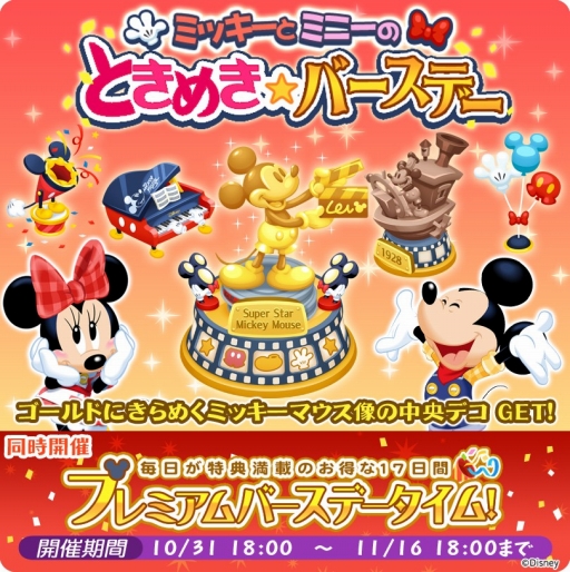 画像ギャラリー No.001のサムネイル画像 / 「ディズニー マジカルファーム」，イベント「ミッキーとミニーのときめき☆バースデー」開催
