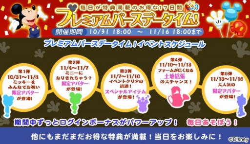 画像ギャラリー No.007のサムネイル画像 / 「ディズニー マジカルファーム」，イベント「ミッキーとミニーのときめき☆バースデー」開催