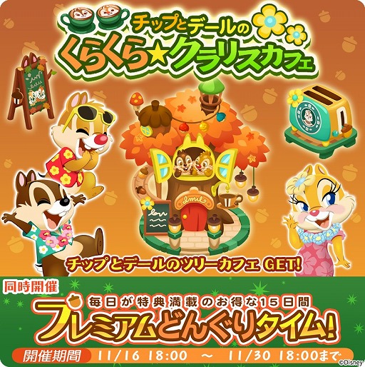 画像ギャラリー No.007のサムネイル画像 / 「ディズニー マジカルファーム」，チップとデールのマドンナ「クラリス」が登場