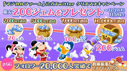 画像ギャラリー No.001のサムネイル画像 / 「ディズニー マジカルファーム」，クリスマス新イベントがスタート