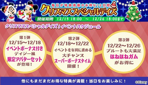 画像ギャラリー No.004のサムネイル画像 / 「ディズニー マジカルファーム」，クリスマス新イベントがスタート