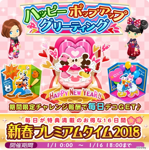 画像ギャラリー No.011のサムネイル画像 / 「ディズニー マジカルファーム」，年末カウントダウンチャレンジ＆お正月イベントを開催
