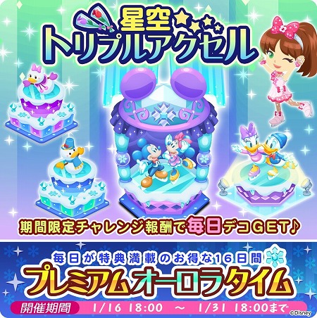 画像ギャラリー No.001のサムネイル画像 / 「ディズニー マジカルファーム」，“星空トリプルアクセル”を開催