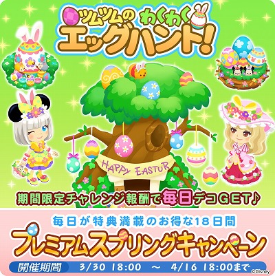 画像ギャラリー No.001のサムネイル画像 / 「ディズニー マジカルファーム」，“ツムツムのわくわくエッグハント!”が開催に
