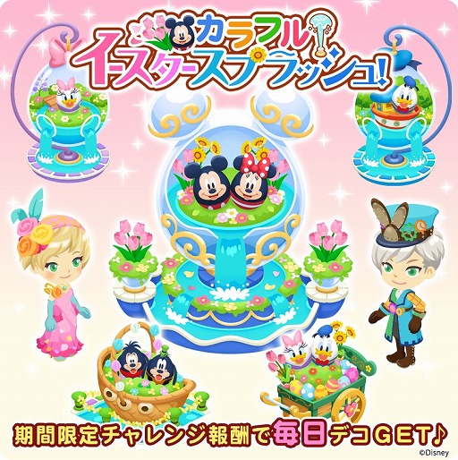 画像ギャラリー No.005のサムネイル画像 / 「ディズニー マジカルファーム」，イースター風アクアガーデンをテーマにしたアイテムが登場