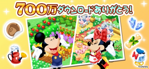 画像ギャラリー No.001のサムネイル画像 / 「ディズニー マジカルファーム」，700万DL記念のキャンペーンを開催