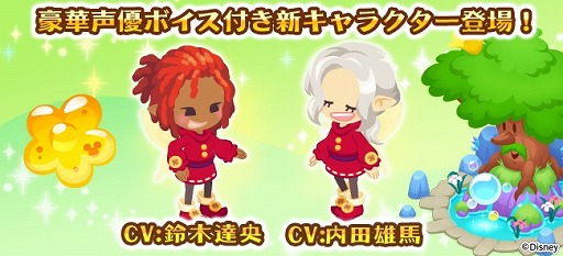 画像ギャラリー No.001のサムネイル画像 / 「ディズニー マジカルファーム」,鈴木達央さんと内田雄馬さんのボイス付き新妖精が登場