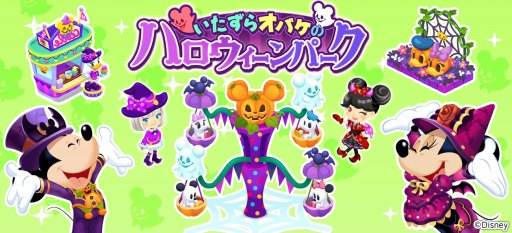 画像ギャラリー No.001のサムネイル画像 / 「ディズニー マジカルファーム」，新イベント「いたずらオバケのハロウィーンパーク」が開催