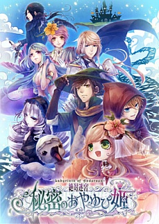 画像ギャラリー No.033のサムネイル画像 / PS Vita用ソフト「絶対迷宮 秘密のおやゆび姫」は2015年7月30日に発売決定。パッケージビジュアルや新たなイベントスチルも公開に