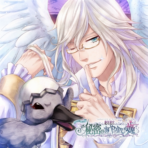 画像ギャラリー No.006のサムネイル画像 / 「絶対迷宮 秘密のおやゆび姫」のキャラクターソング全10巻が発売決定