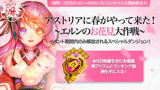 画像ギャラリー No.004のサムネイル画像 / 「エルンサガ」，新機能「デッキ保存」など追加。お花見イベントも開催