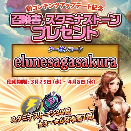 画像ギャラリー No.007のサムネイル画像 / 「エルンサガ」，新機能「デッキ保存」など追加。お花見イベントも開催