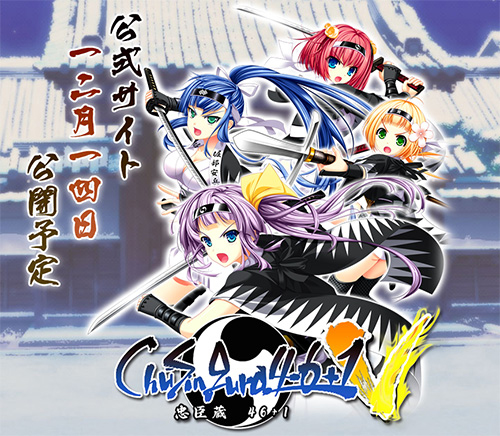 画像ギャラリー No.003のサムネイル画像 / PC用美少女ノベルゲーム「ChuSingura46+1 -忠臣蔵46+1-」がPS Vitaで登場。ティザーサイトが本日公開,発売は2015年に