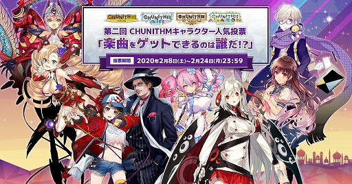 画像ギャラリー No.001のサムネイル画像 / 「CHUNITHM」，第2回 CHUNITHM キャラクター人気投票“楽曲をゲットできるのは誰だ！？”がスタート