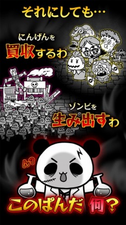 画像ギャラリー No.003のサムネイル画像 / ゾンビを大量生産「ゾンビだくだく2〜ゆるふわ世界征服^^」iOS向けに配信開始