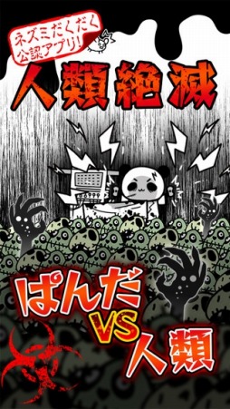 画像ギャラリー No.004のサムネイル画像 / ゾンビを大量生産「ゾンビだくだく2〜ゆるふわ世界征服^^」iOS向けに配信開始