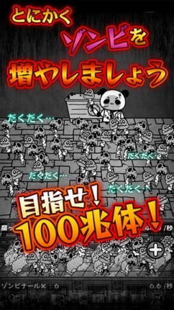 画像ギャラリー No.005のサムネイル画像 / ゾンビを大量生産「ゾンビだくだく2〜ゆるふわ世界征服^^」iOS向けに配信開始